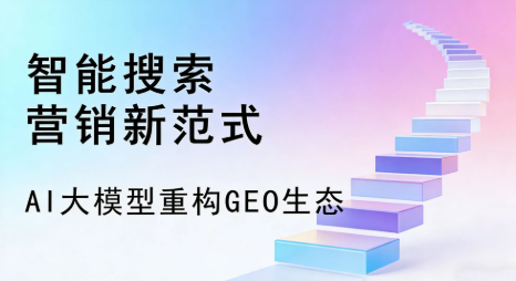 丰宁满族自治县全域优化生态，构建品牌全网协同、区域深耕的流量增长体系