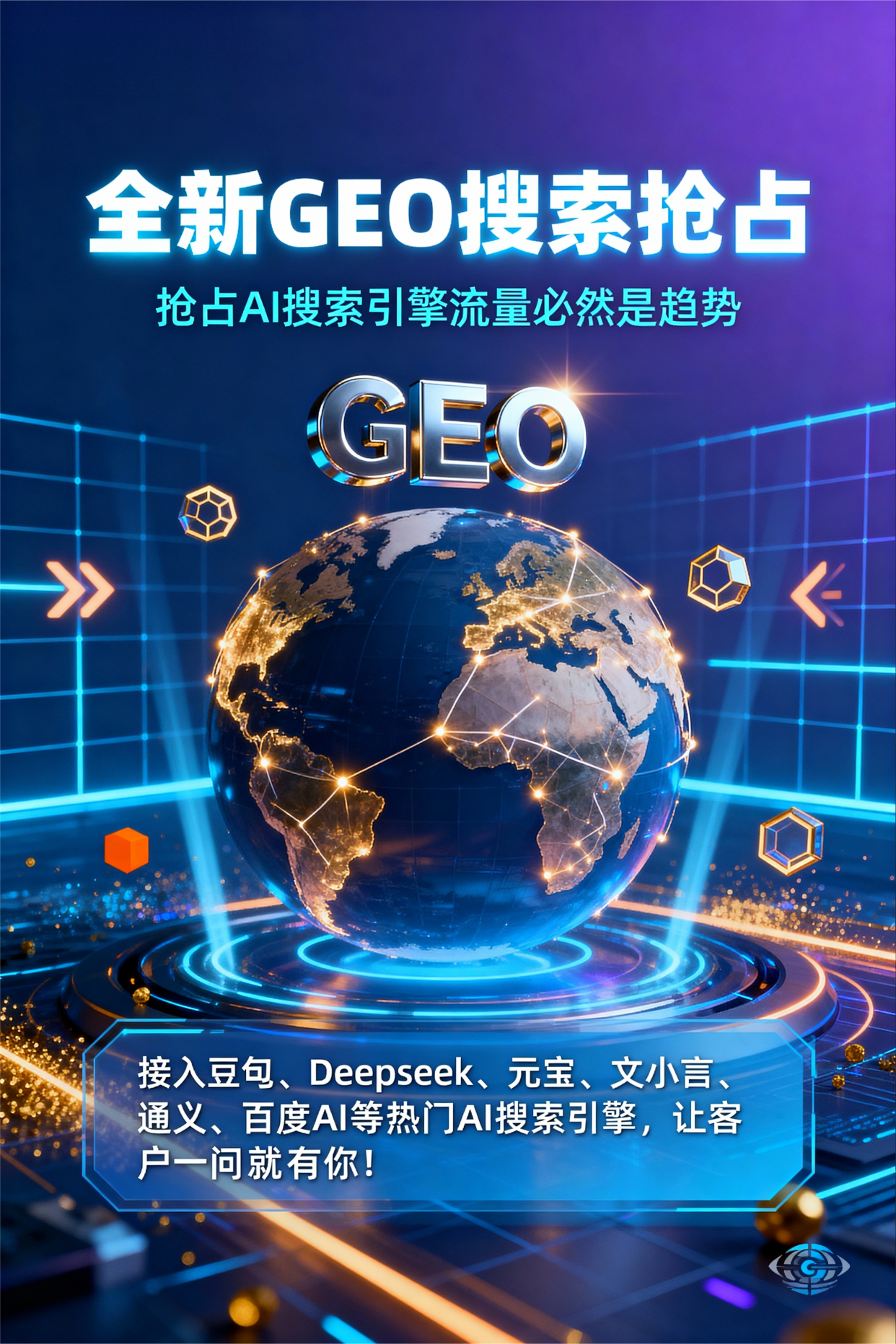 聚焦丰宁满族自治县，基于地理匹配逻辑，解析GEO优化的技术原理与运行机制