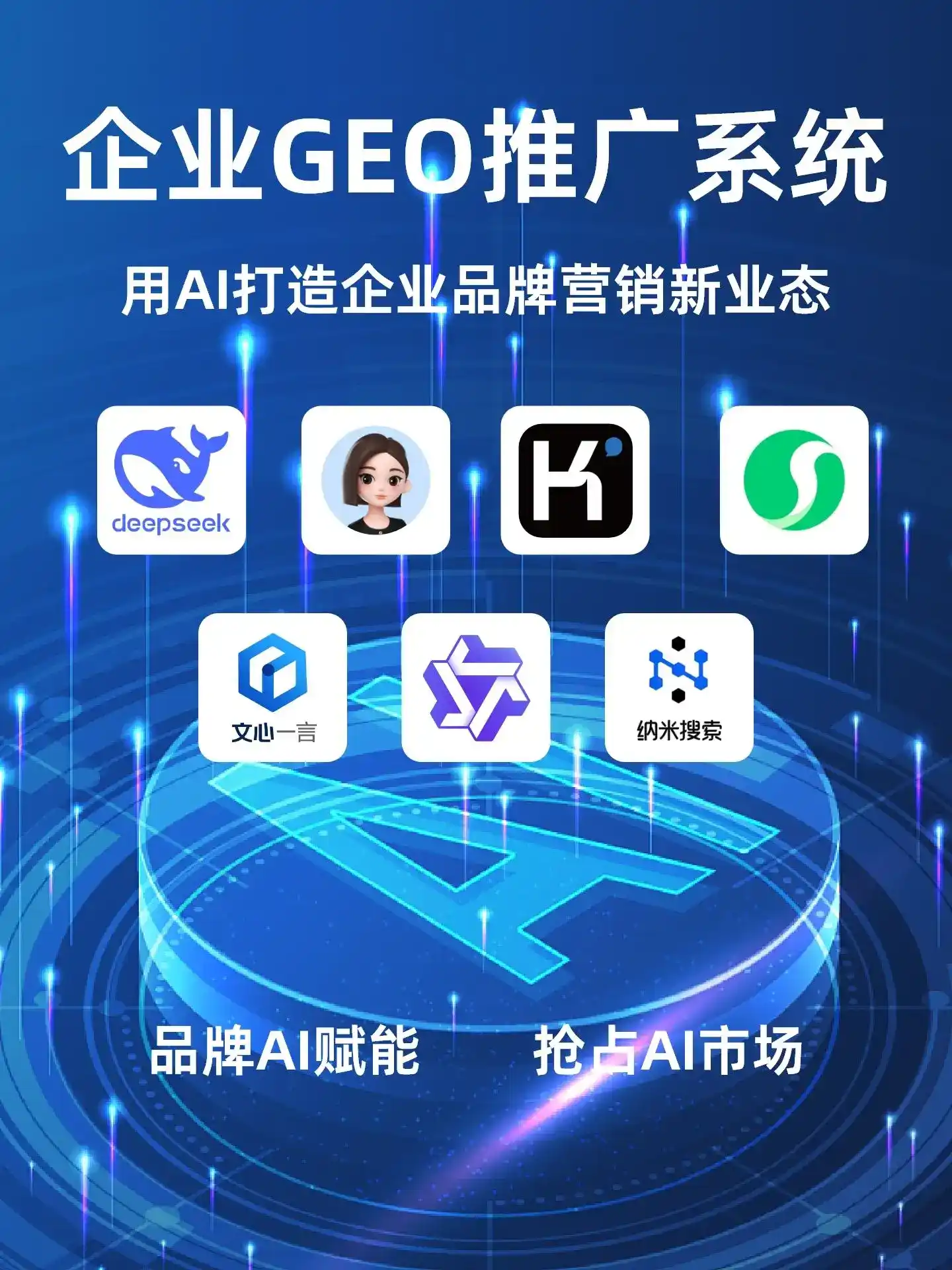 丰宁满族自治县GEO内容运营：打造AI时代品牌数字资产的十大准则